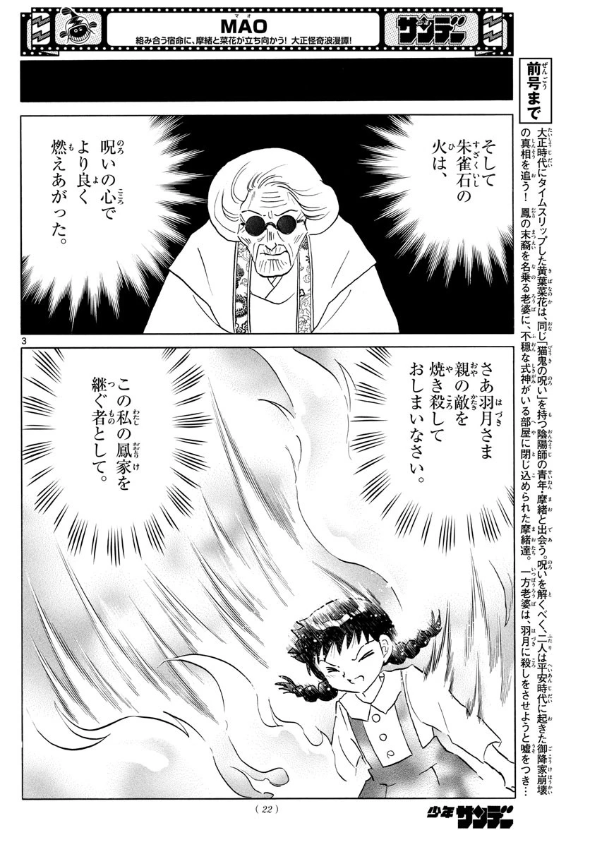 マオ 第155話 - 3