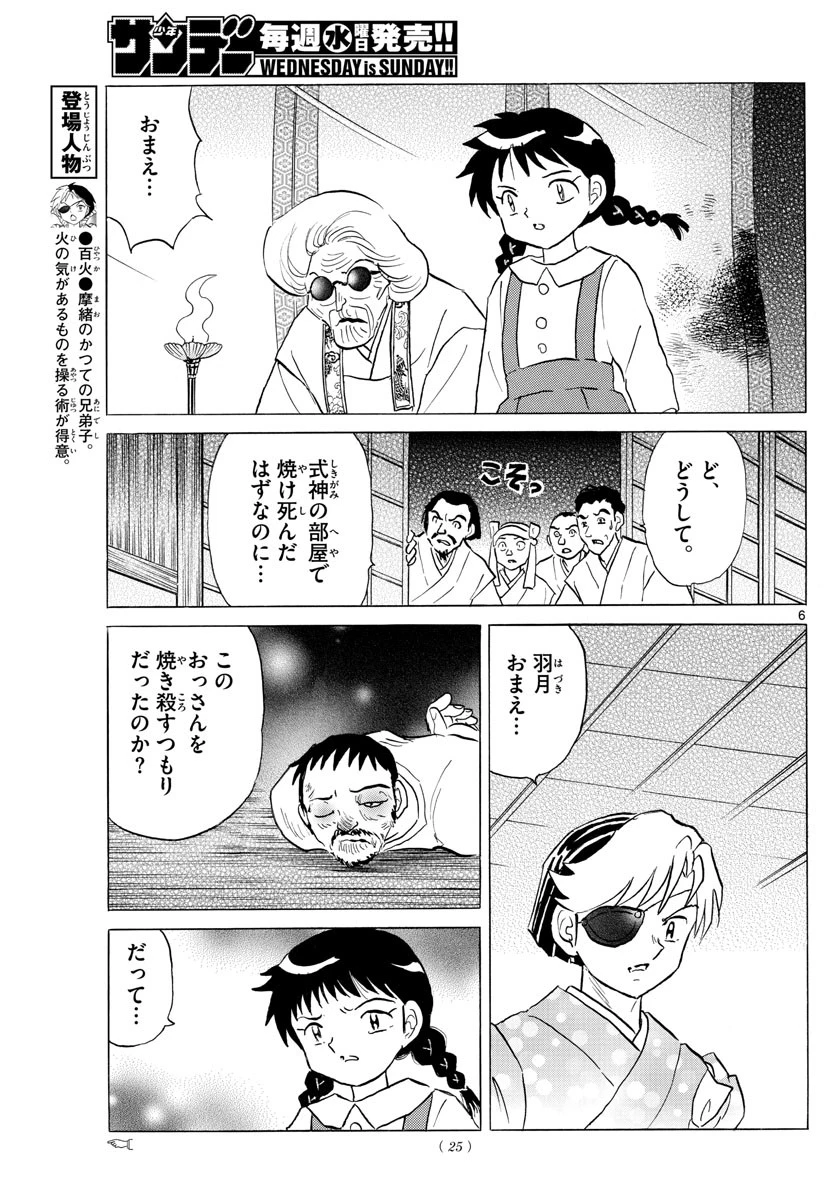 マオ 第155話 - 6