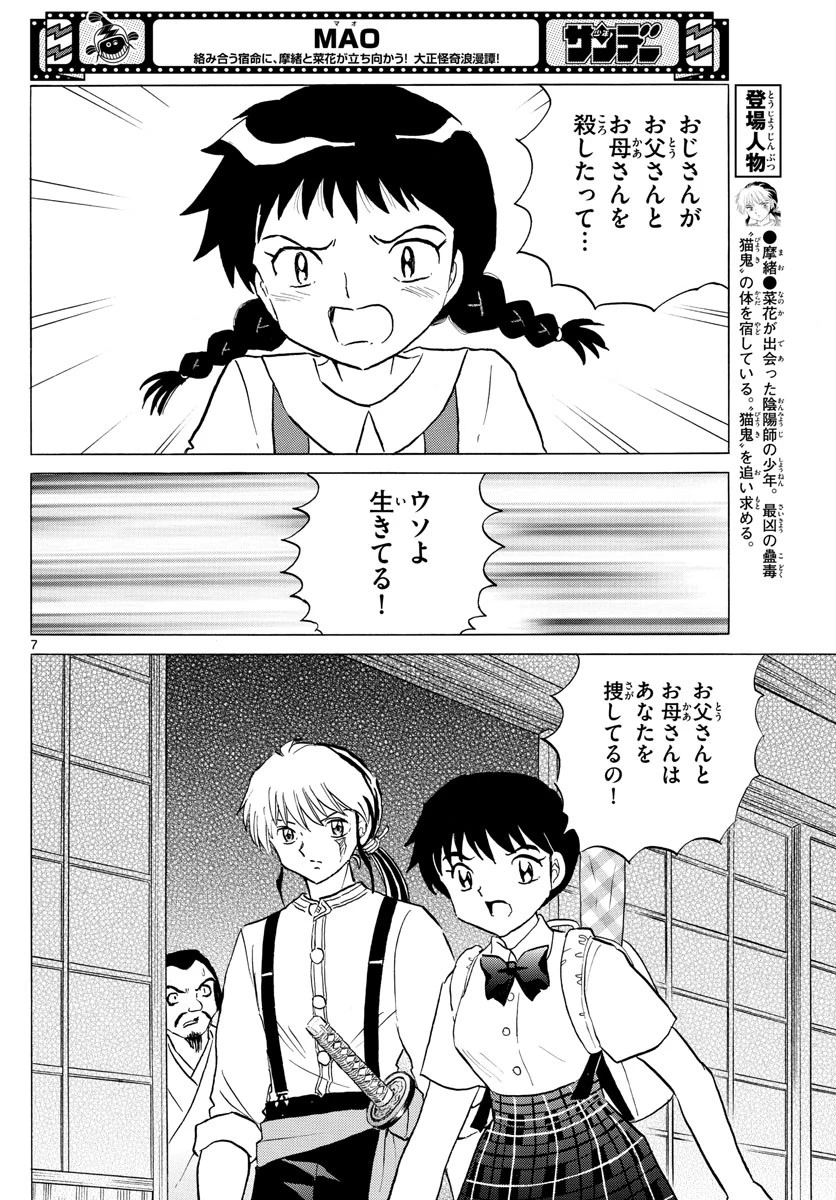 マオ 第155話 - 7
