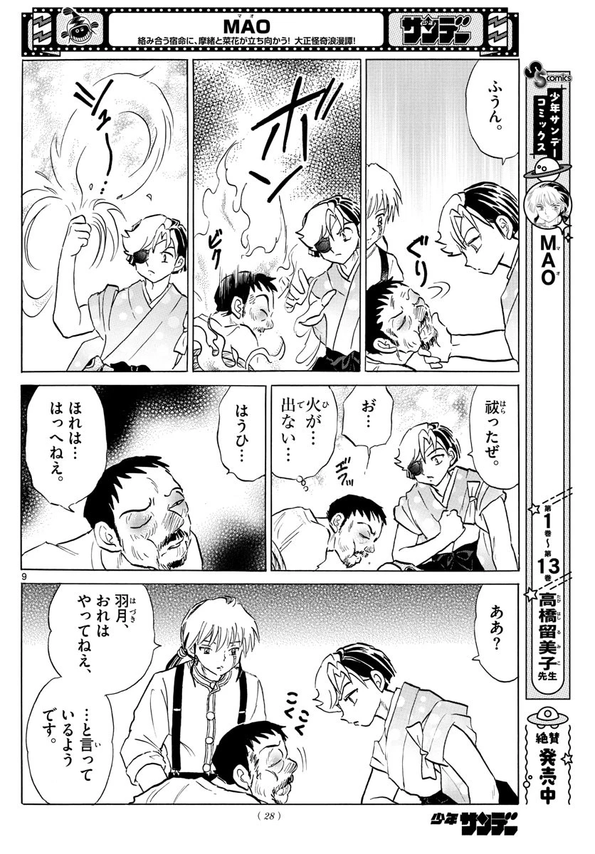 マオ 第155話 - 9