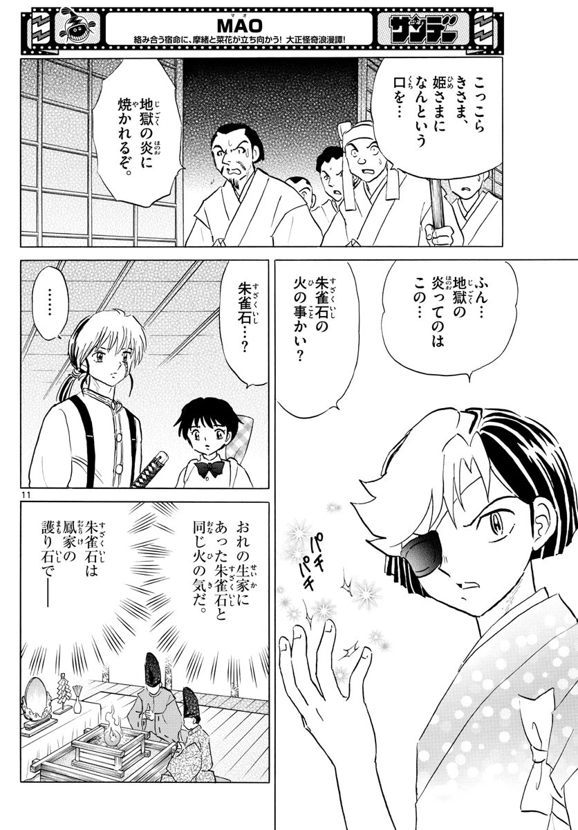マオ 第155話 - 11