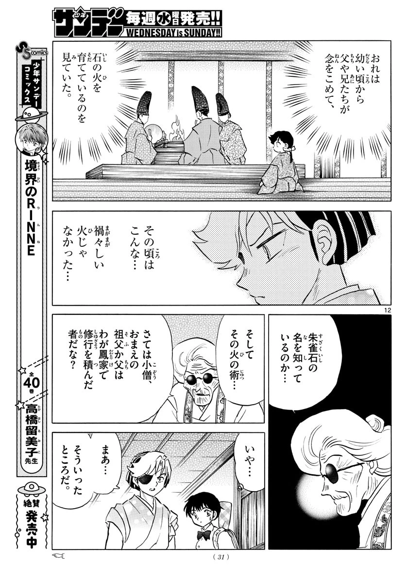 マオ 第155話 - 12