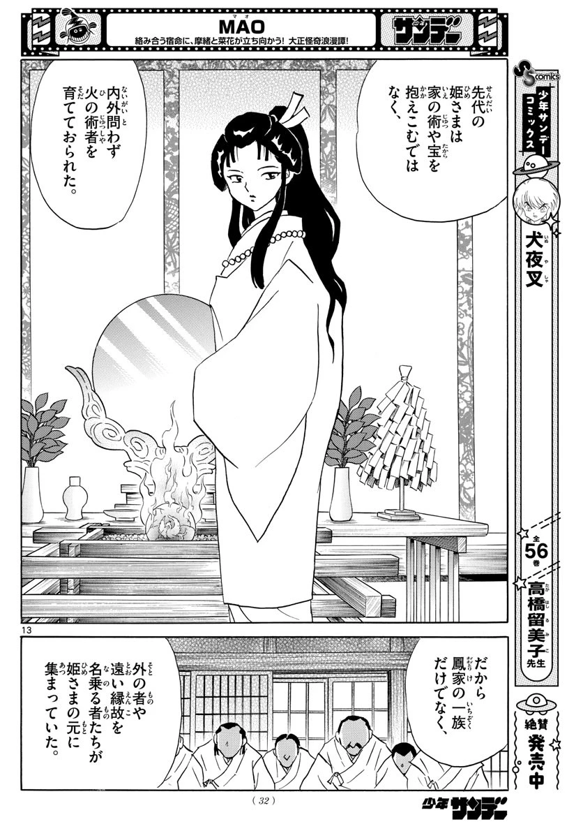 マオ 第155話 - 13