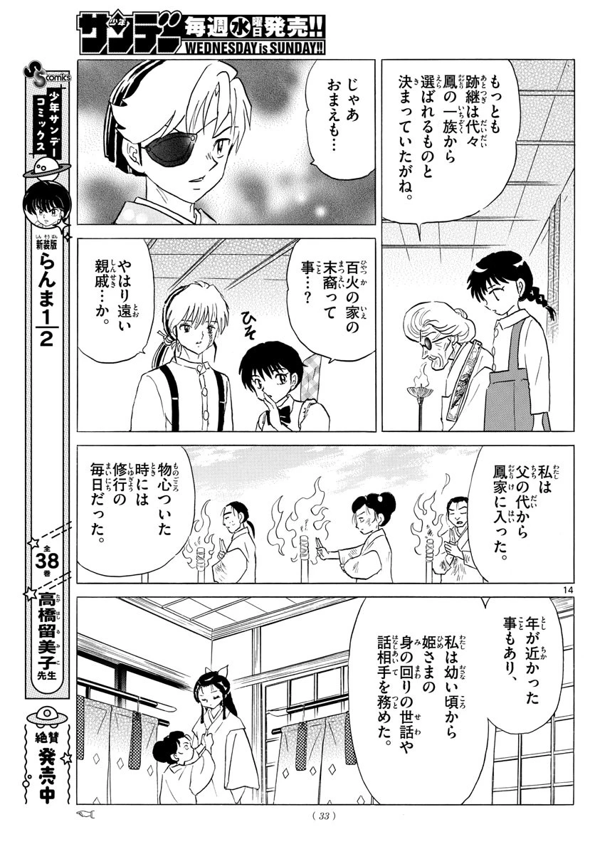 マオ 第155話 - 14