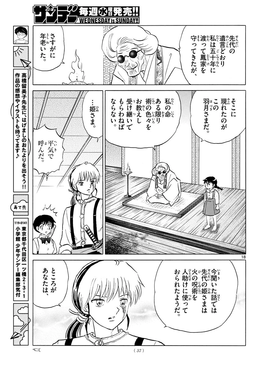 マオ 第155話 - 18