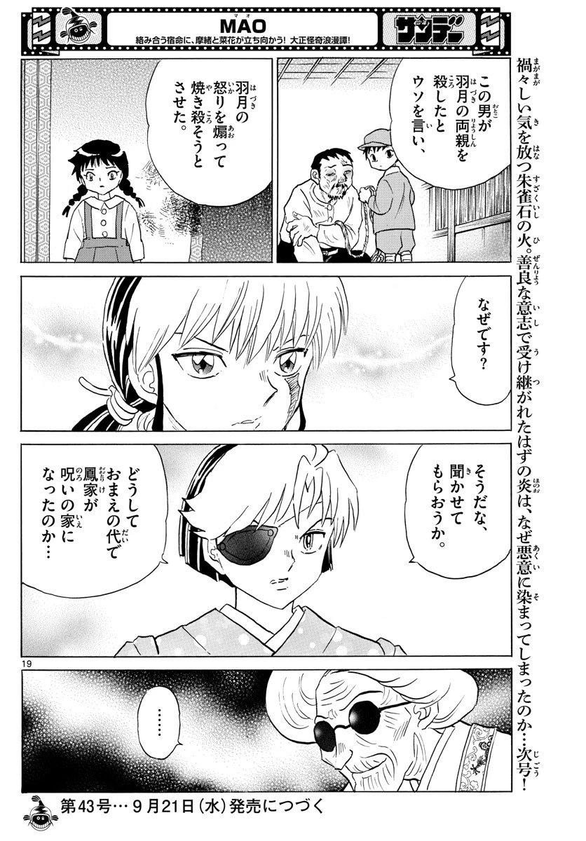 マオ 第155話 - 19