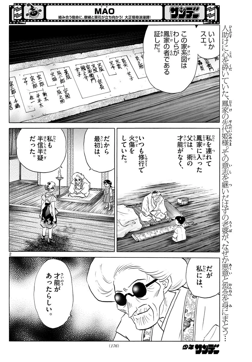 マオ 第156話 - 2
