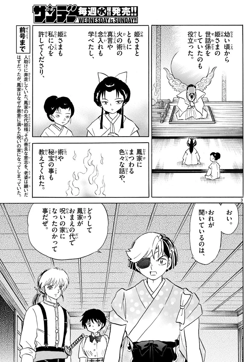 マオ 第156話 - 3