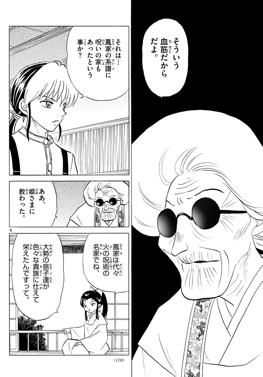 マオ 第156話 - 4