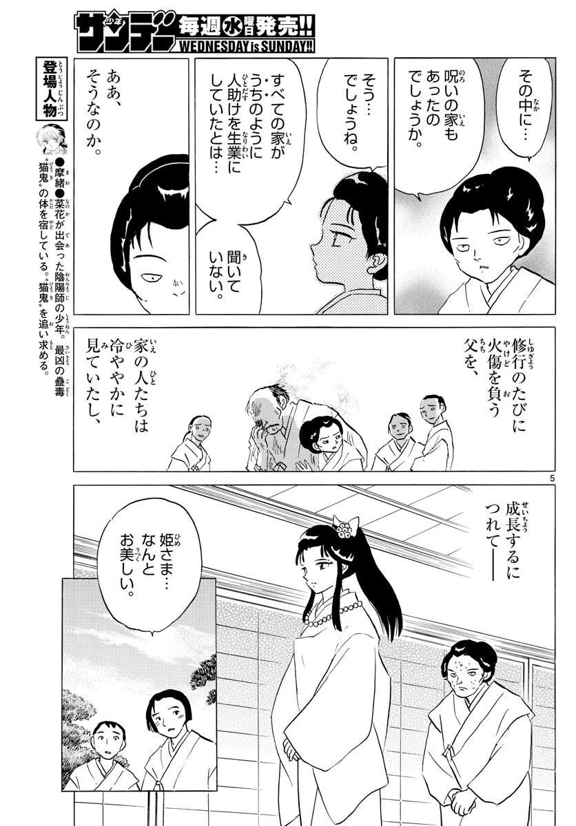 マオ 第156話 - 5