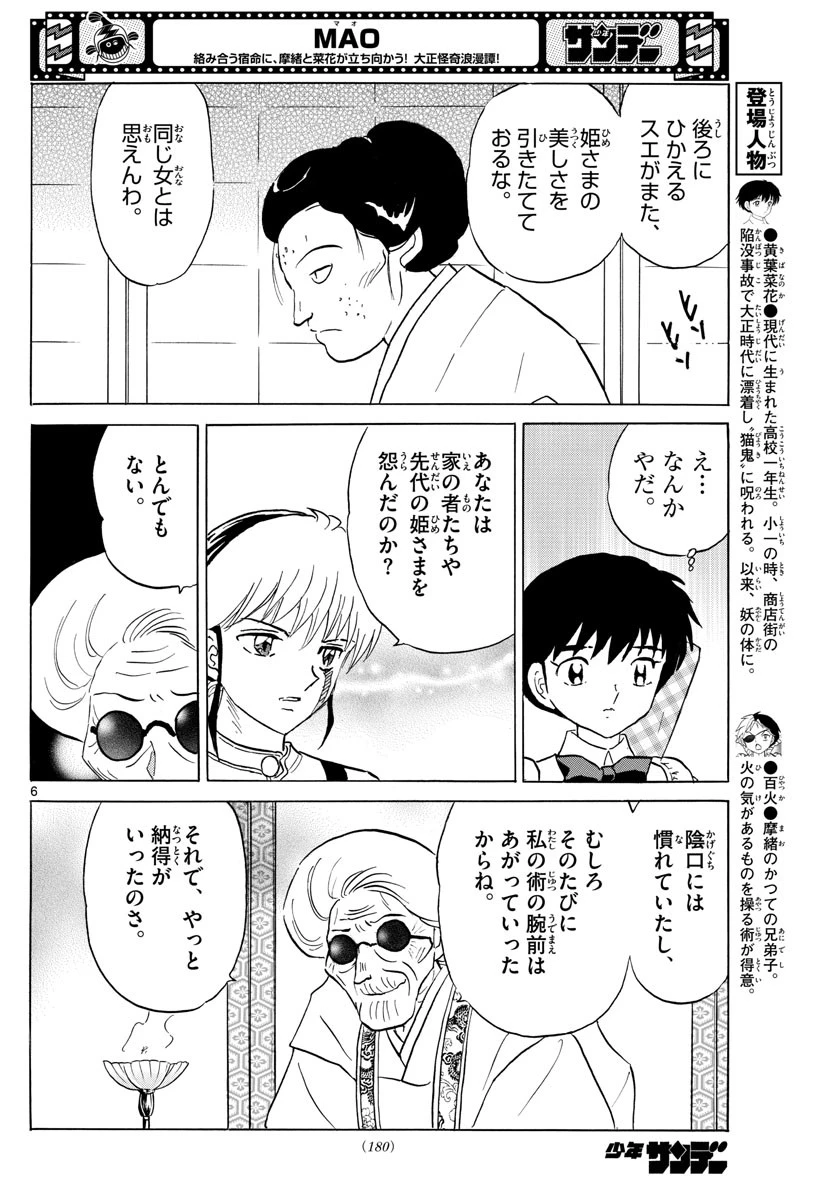 マオ 第156話 - 6