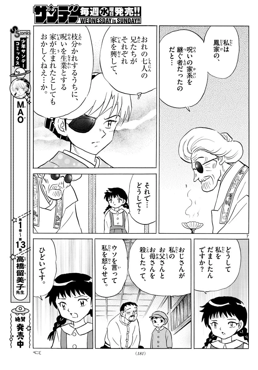 マオ 第156話 - 7