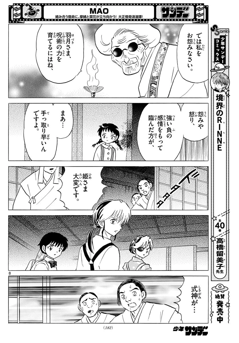 マオ 第156話 - 8