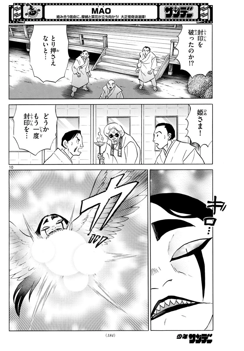 マオ 第156話 - 10