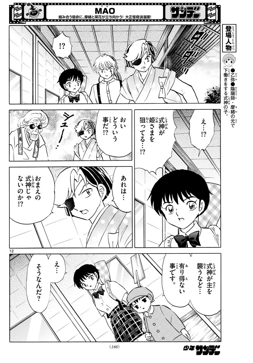 マオ 第156話 - 12