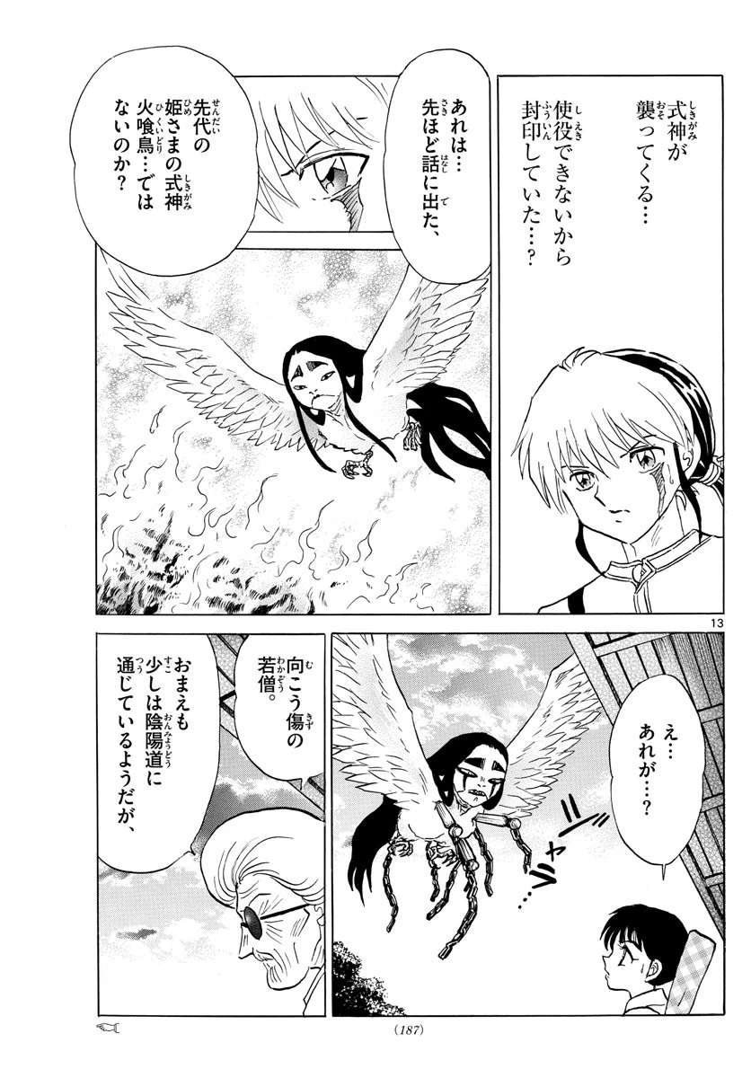 マオ 第156話 - 13