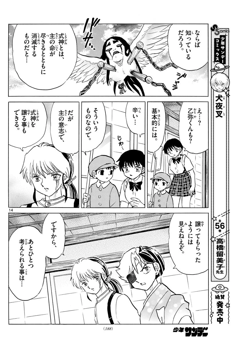 マオ 第156話 - 14