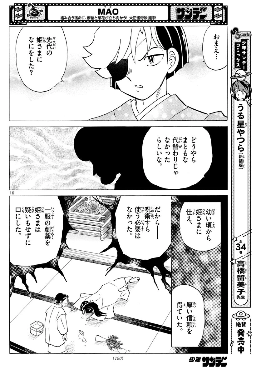 マオ 第156話 - 16
