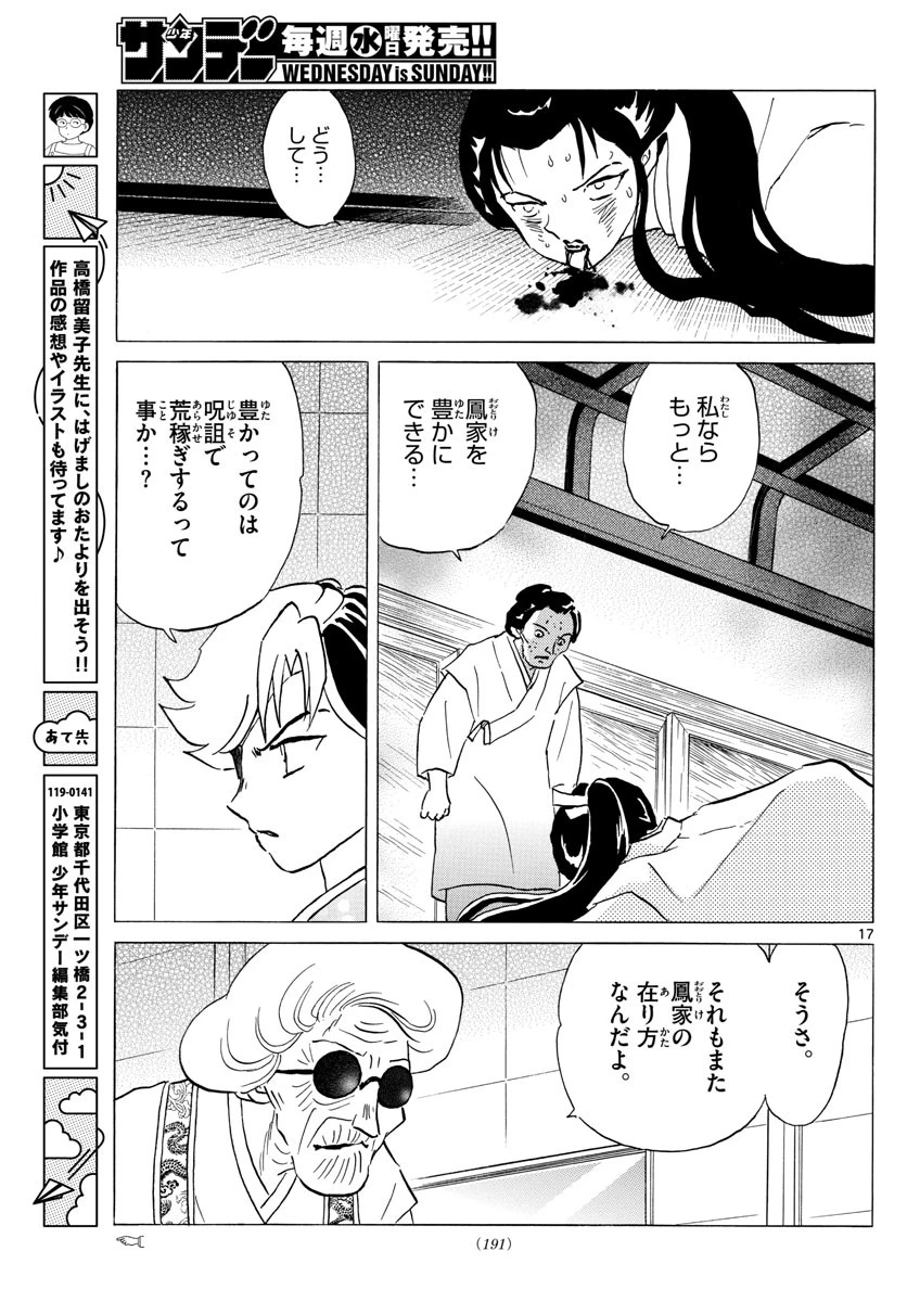 マオ 第156話 - 17