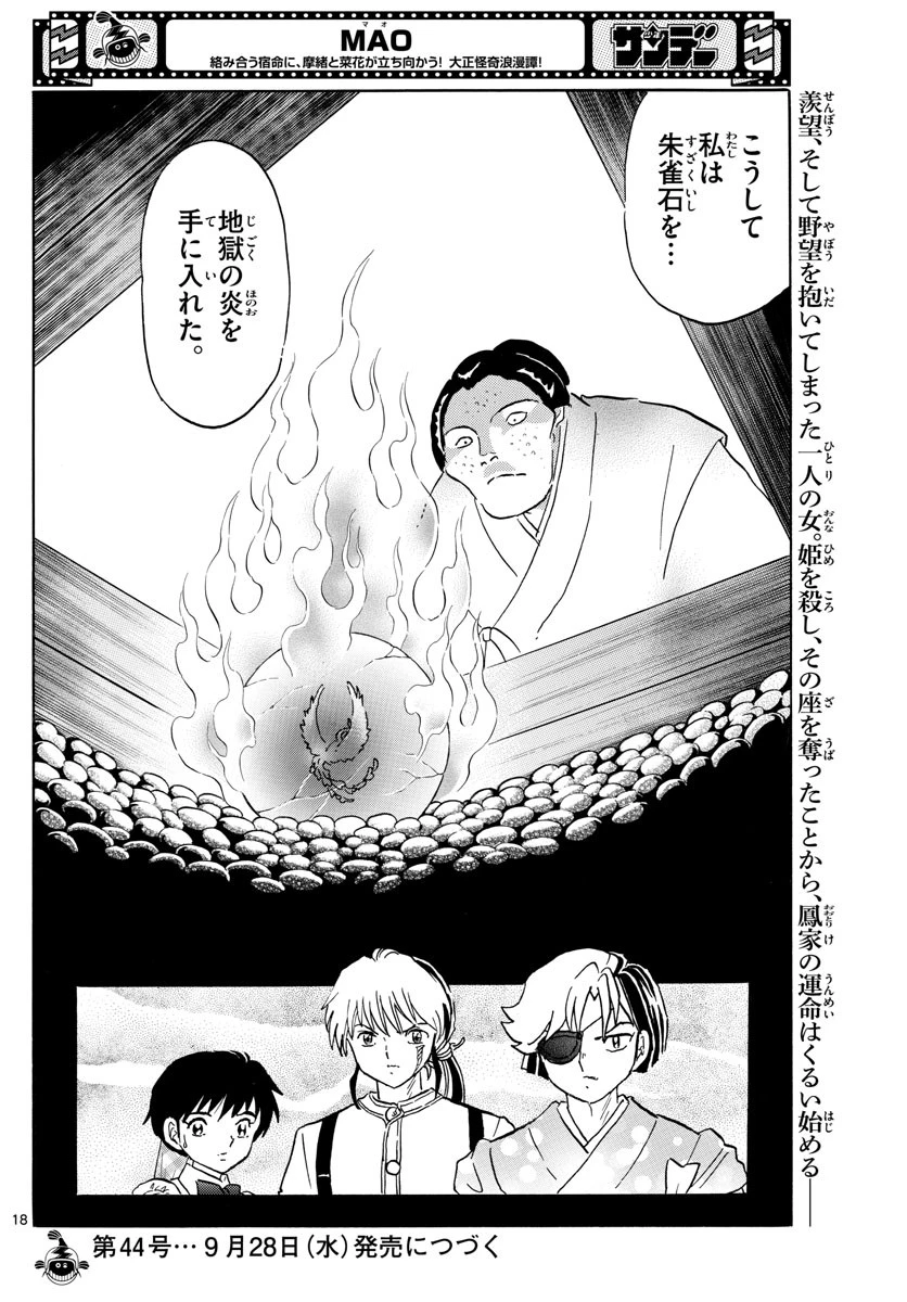 マオ 第156話 - 18