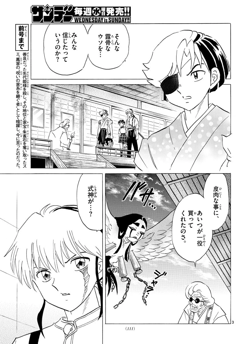 マオ 第157話 - 3