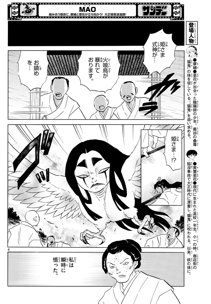 マオ 第157話 - 4