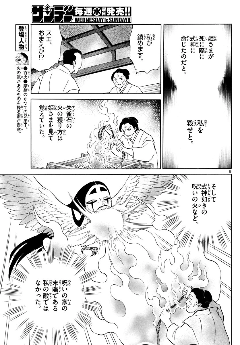 マオ 第157話 - 5