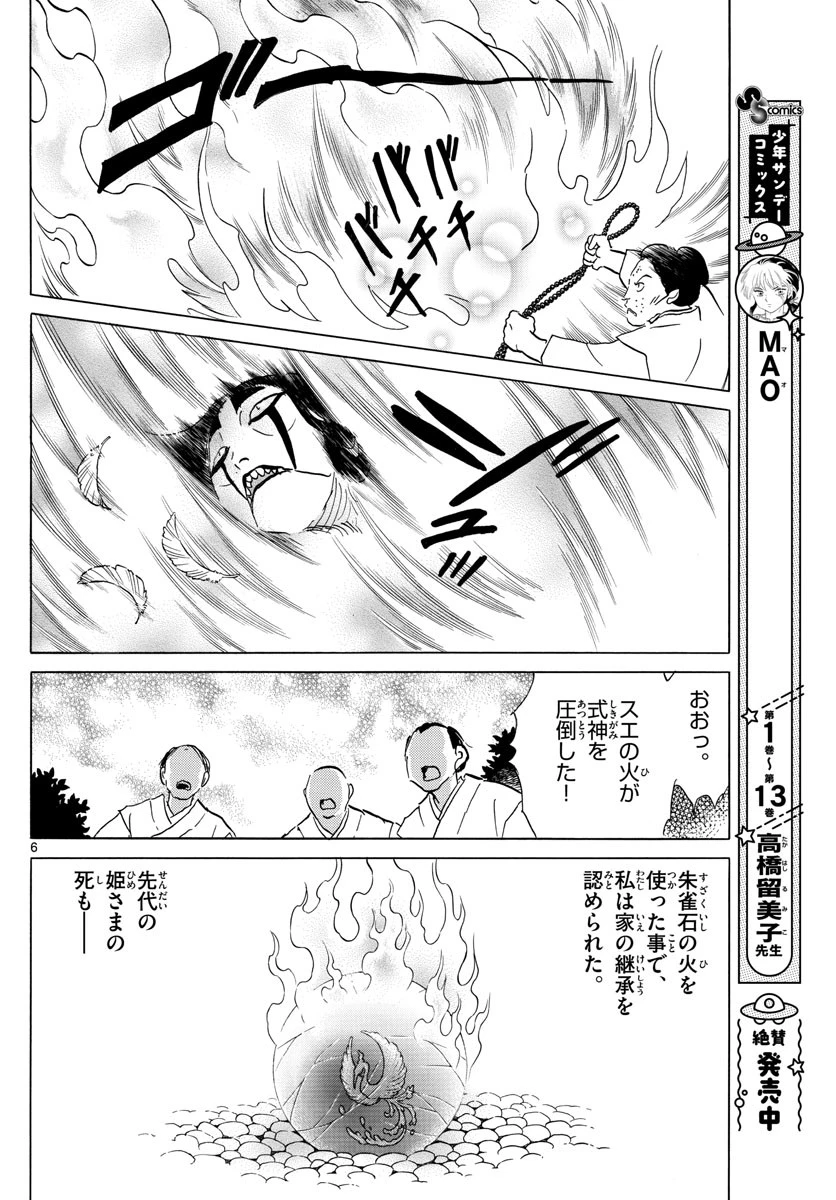 マオ 第157話 - 6