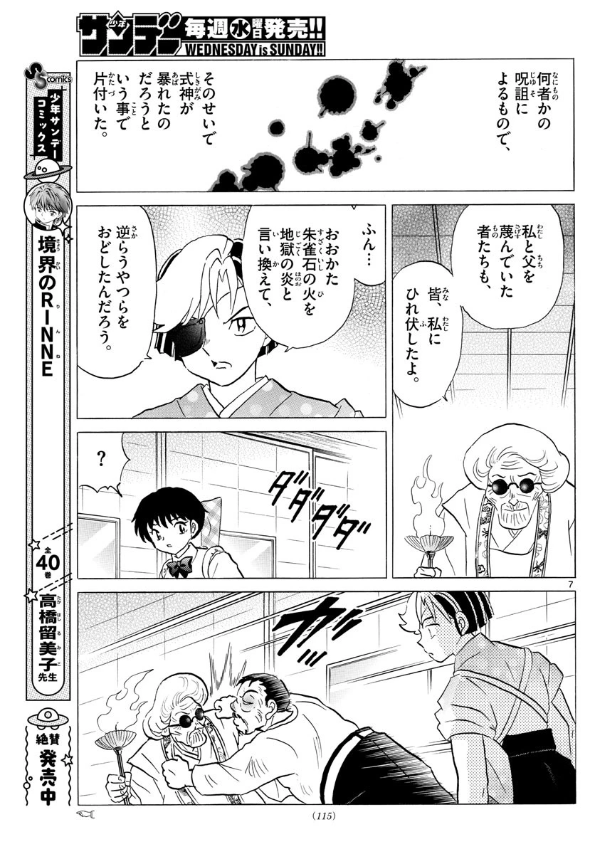 マオ 第157話 - 7
