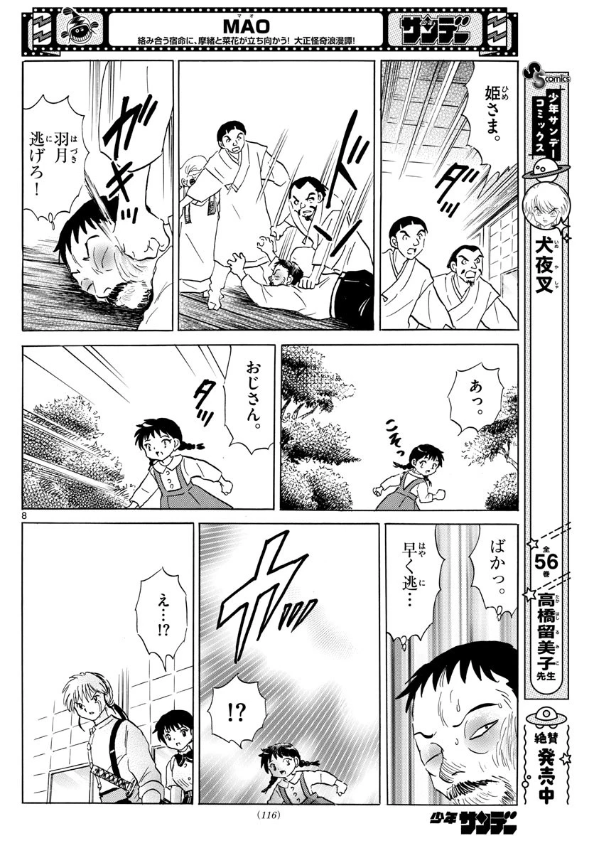 マオ 第157話 - 8