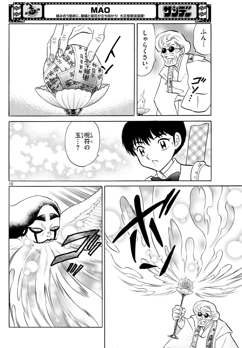 マオ 第157話 - 10