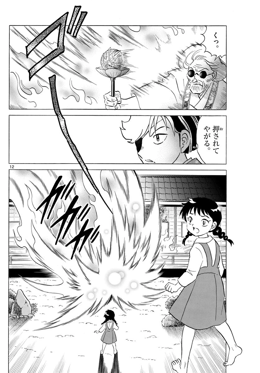 マオ 第157話 - 12
