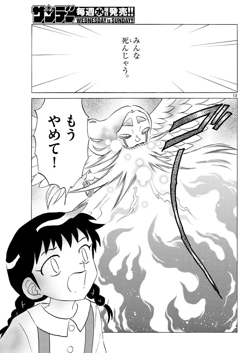 マオ 第157話 - 13