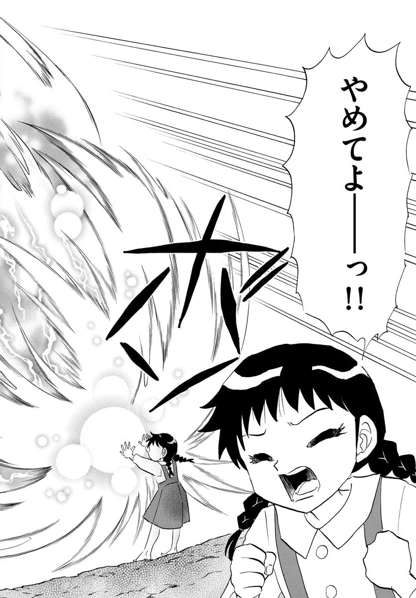 マオ 第157話 - 14