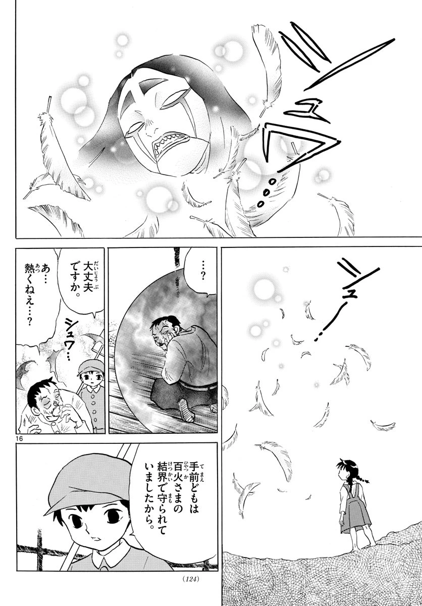 マオ 第157話 - 16