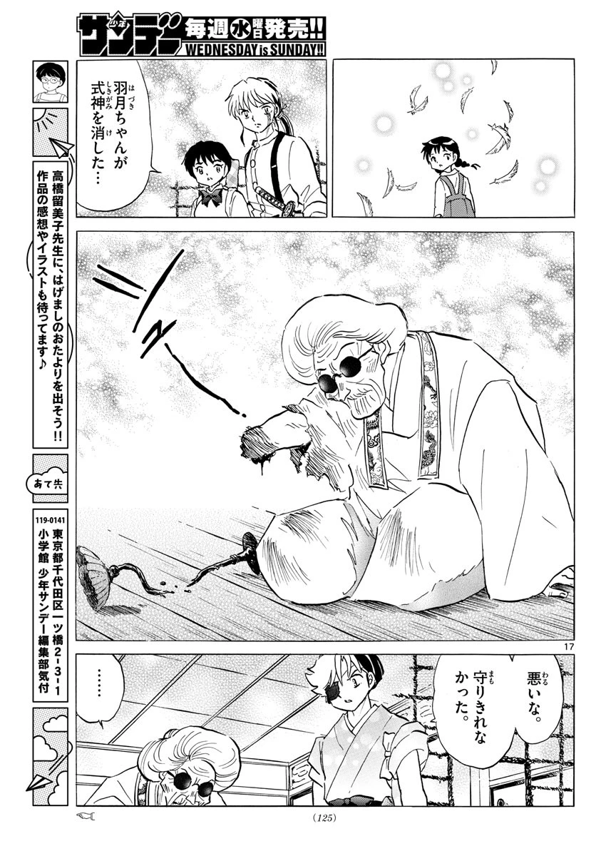 マオ 第157話 - 17