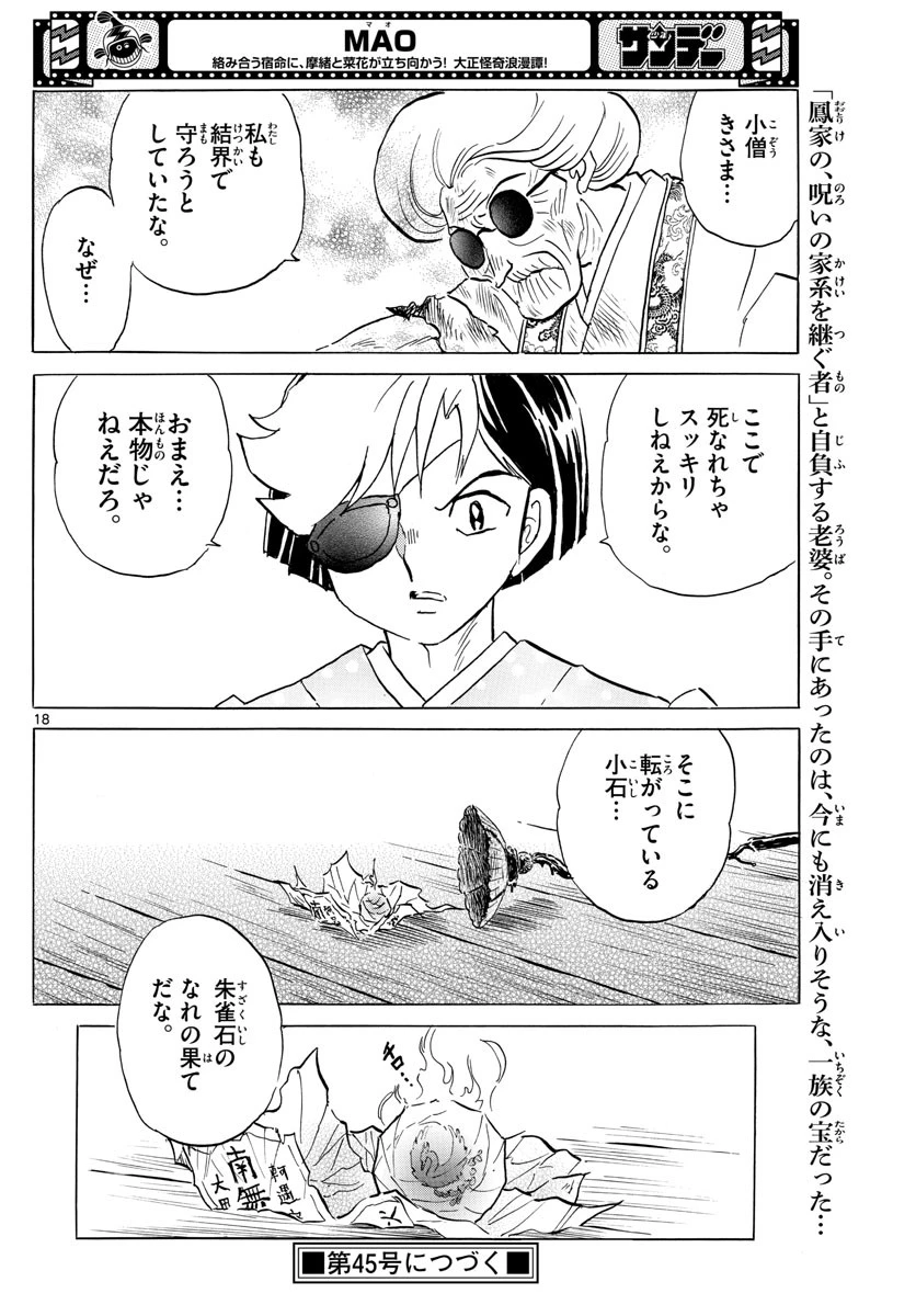 マオ 第157話 - 18