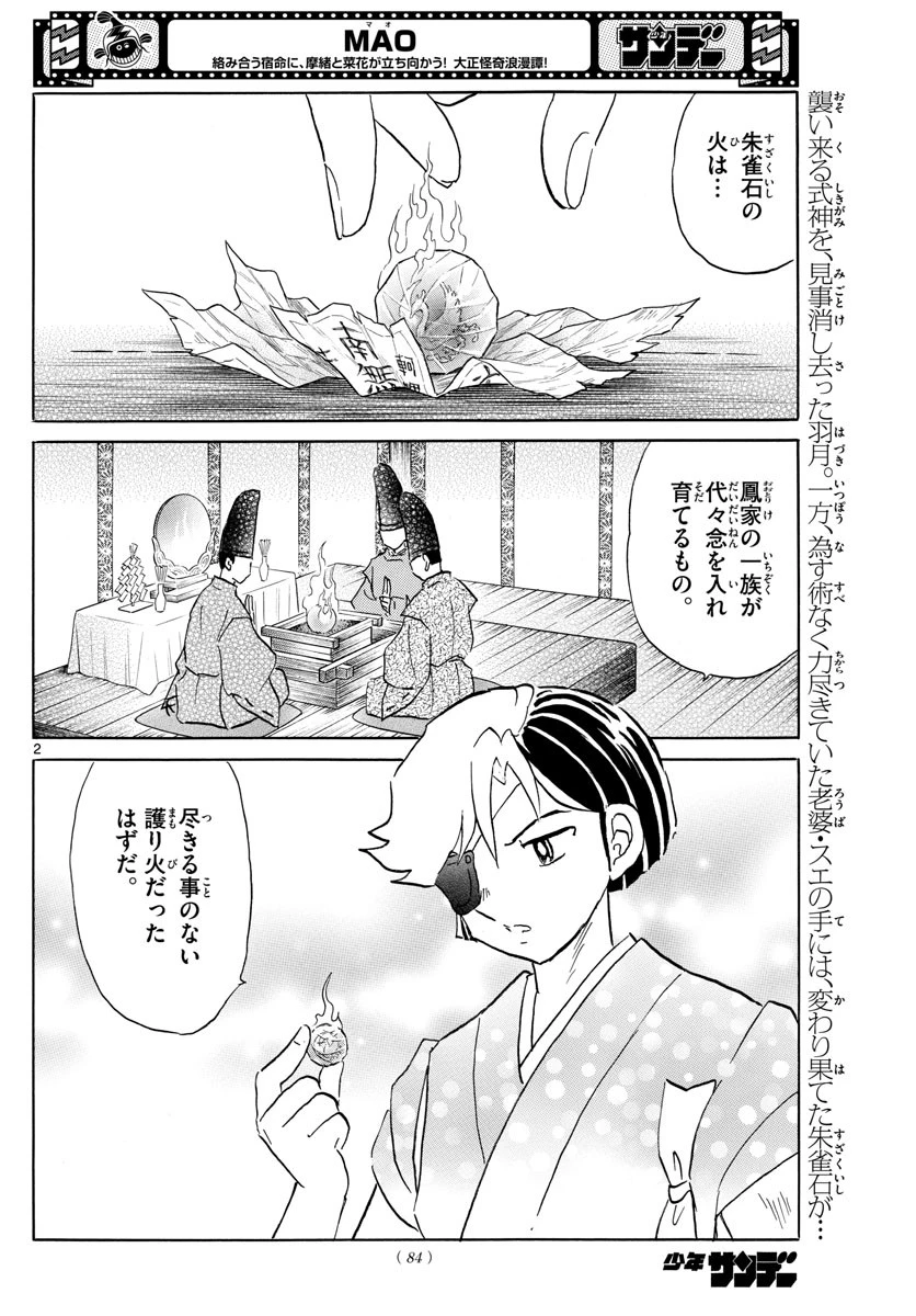 マオ 第158話 - 2