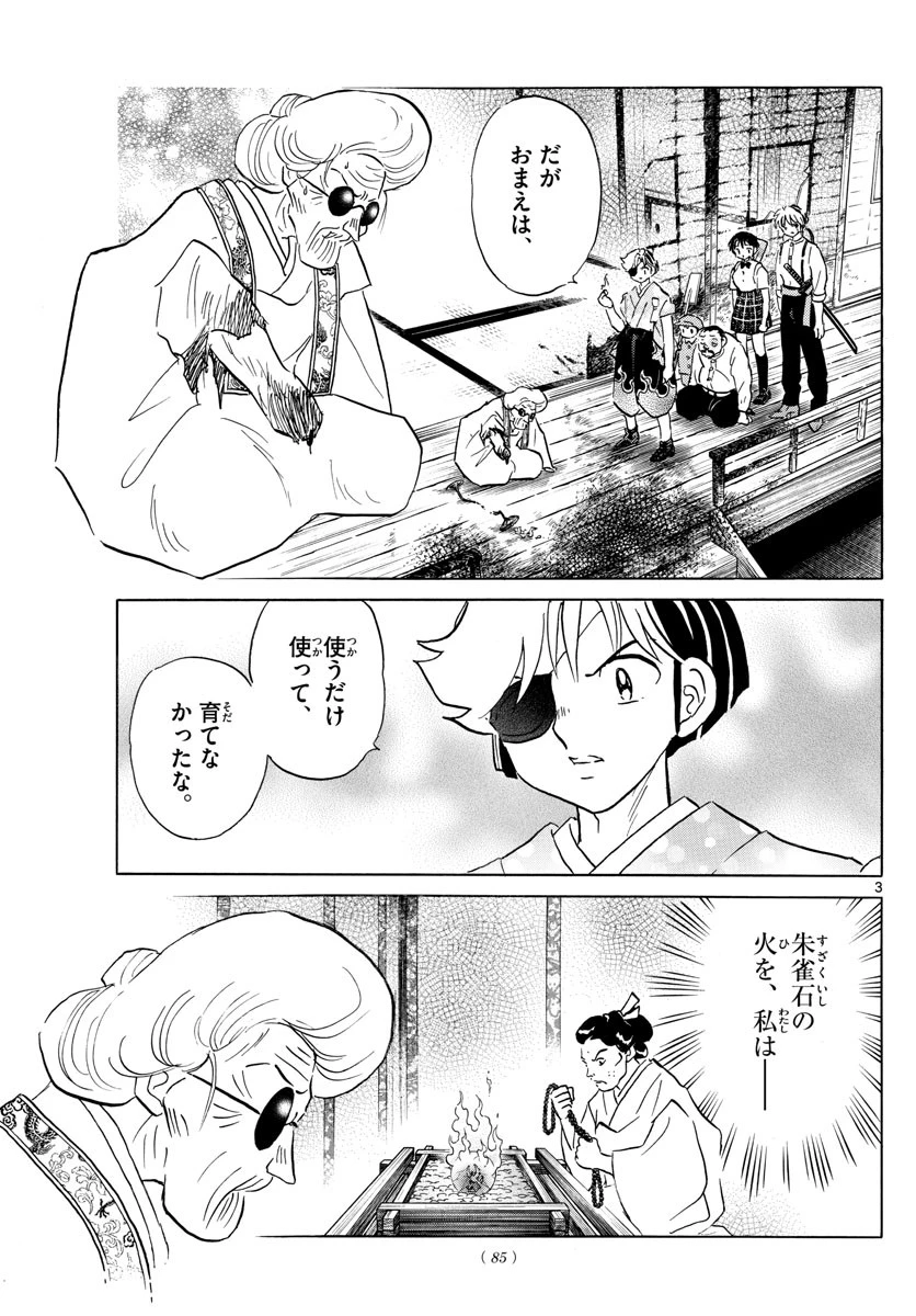 マオ 第158話 - 3