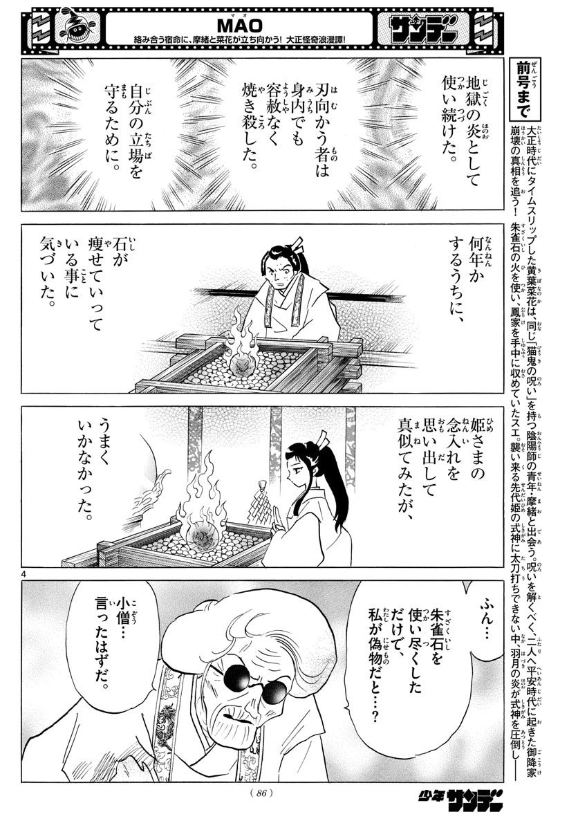マオ 第158話 - 4