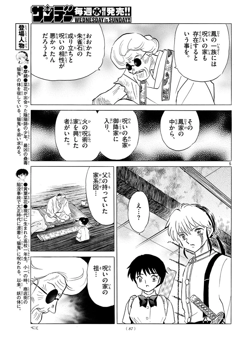 マオ 第158話 - 5
