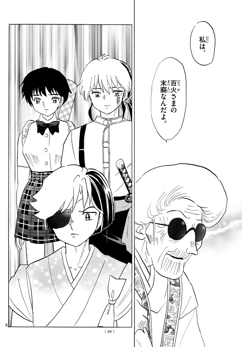 マオ 第158話 - 6