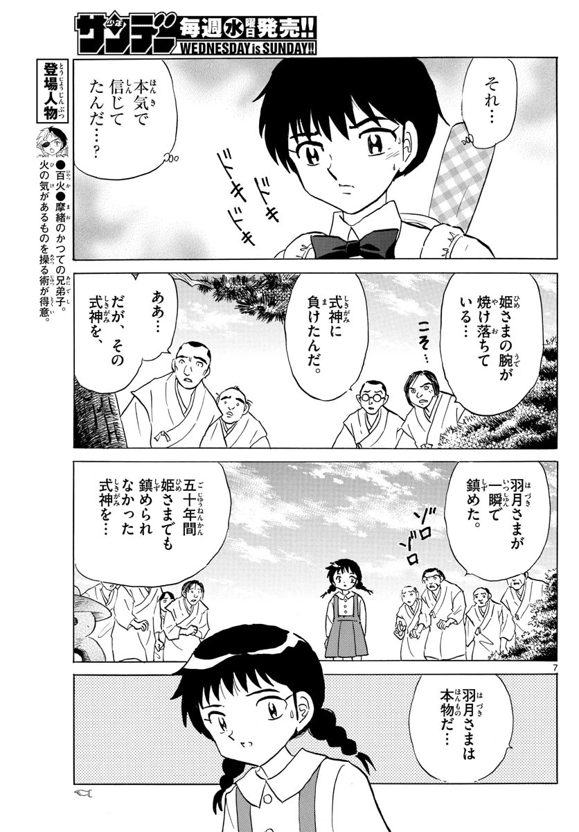 マオ 第158話 - 7