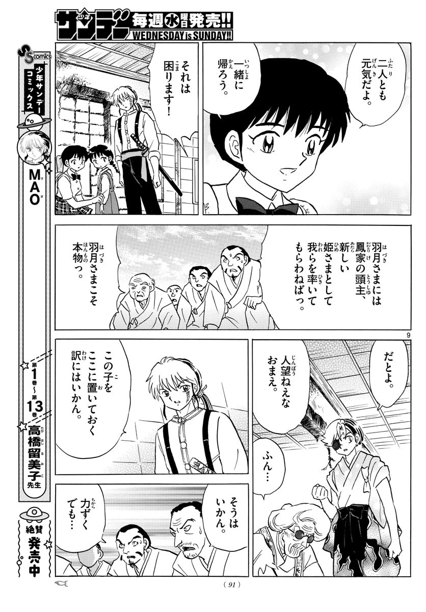 マオ 第158話 - 9