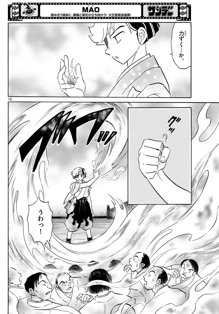 マオ 第158話 - 10