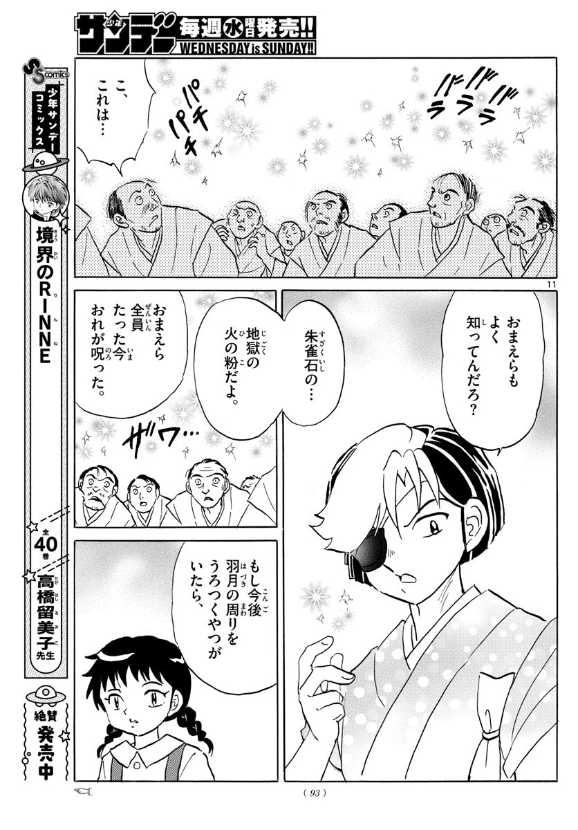 マオ 第158話 - 11