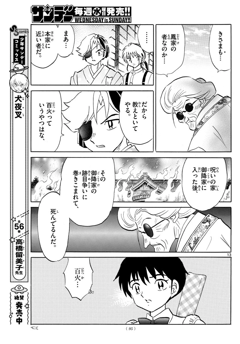 マオ 第158話 - 13