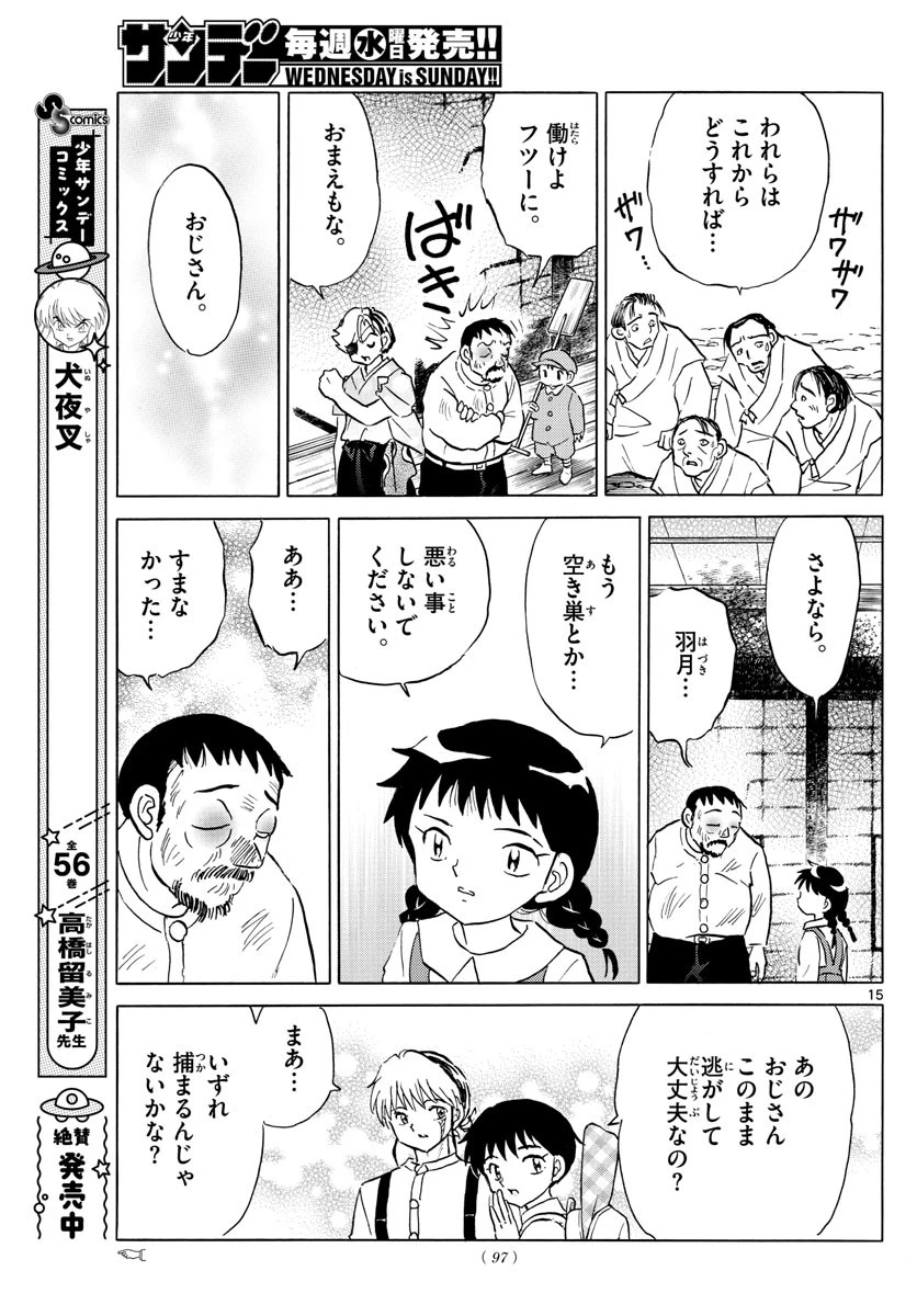 マオ 第158話 - 15