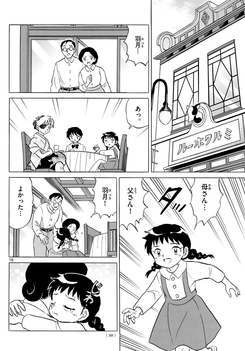 マオ 第158話 - 16