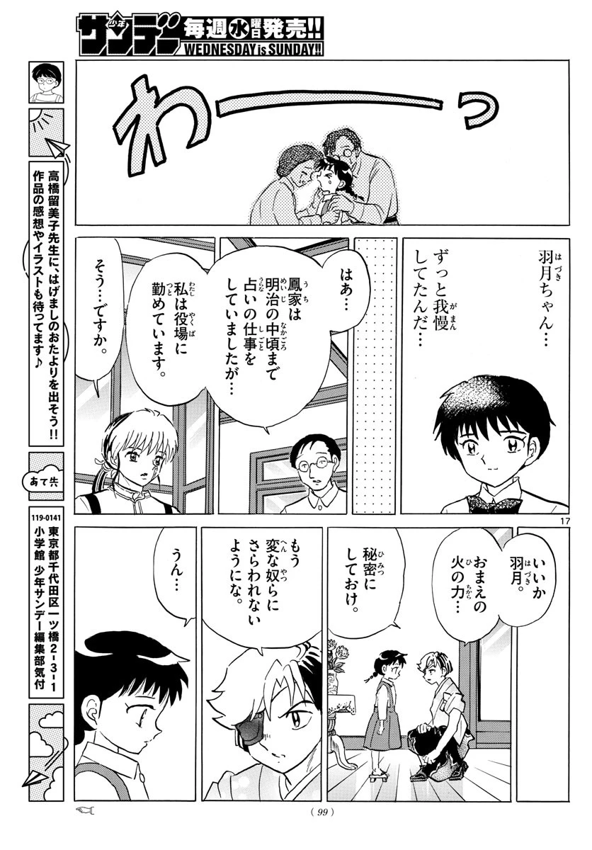マオ 第158話 - 17